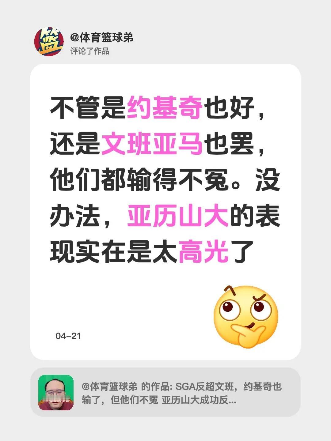 我评论了@体育篮球弟 的作品：不管是约基奇也好，还是文班亚马也罢，他们都输得不冤