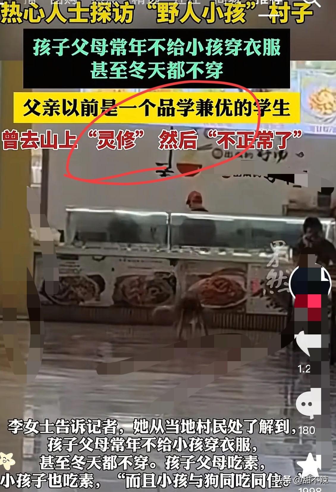 关于“野人小孩”后续来了，
父母不让穿衣服，
背后的原因竟然是
曾去山上“灵修”