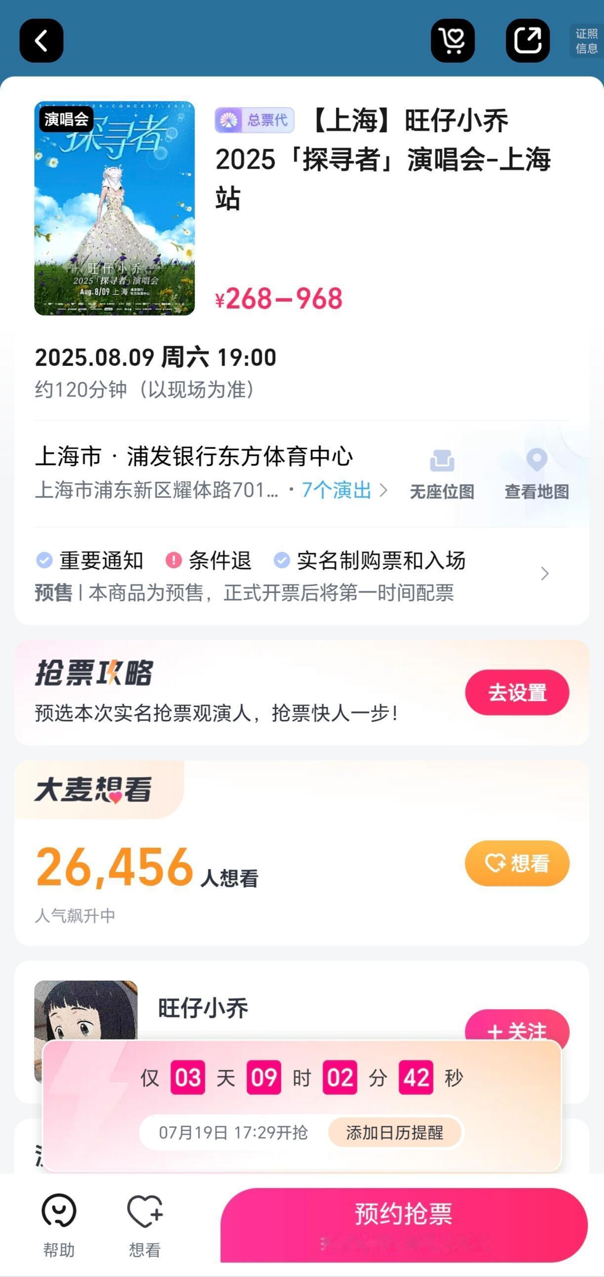 旺仔小乔不露脸演唱会旺仔小乔该不会还是蒙着脸唱吧这个她的演唱会，总觉得她蒙着脸，