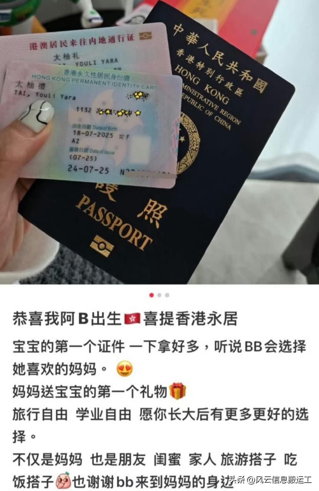 一位内地妈妈给孩子的礼物，香港身份