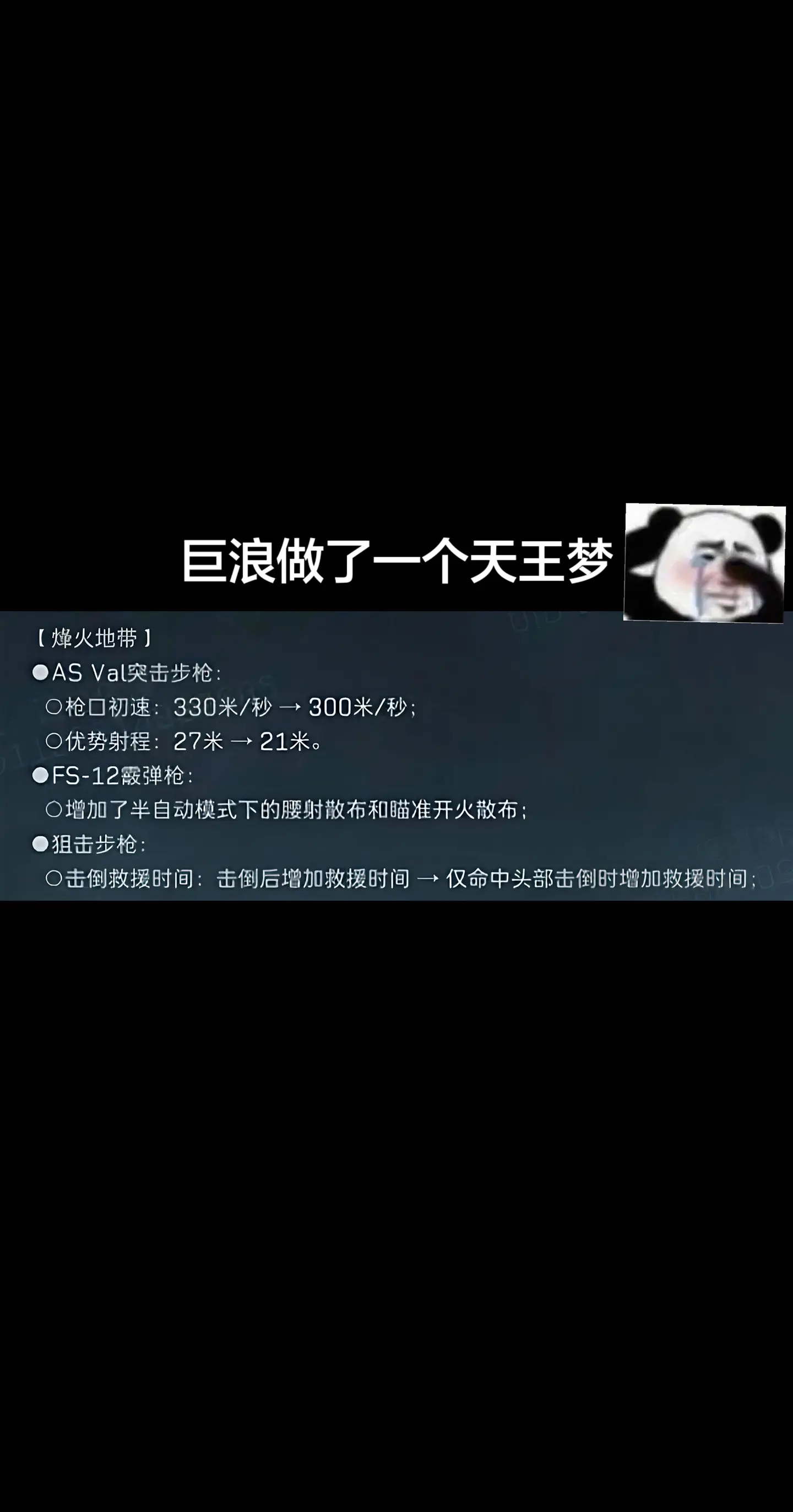 巨浪做了一个天王梦。