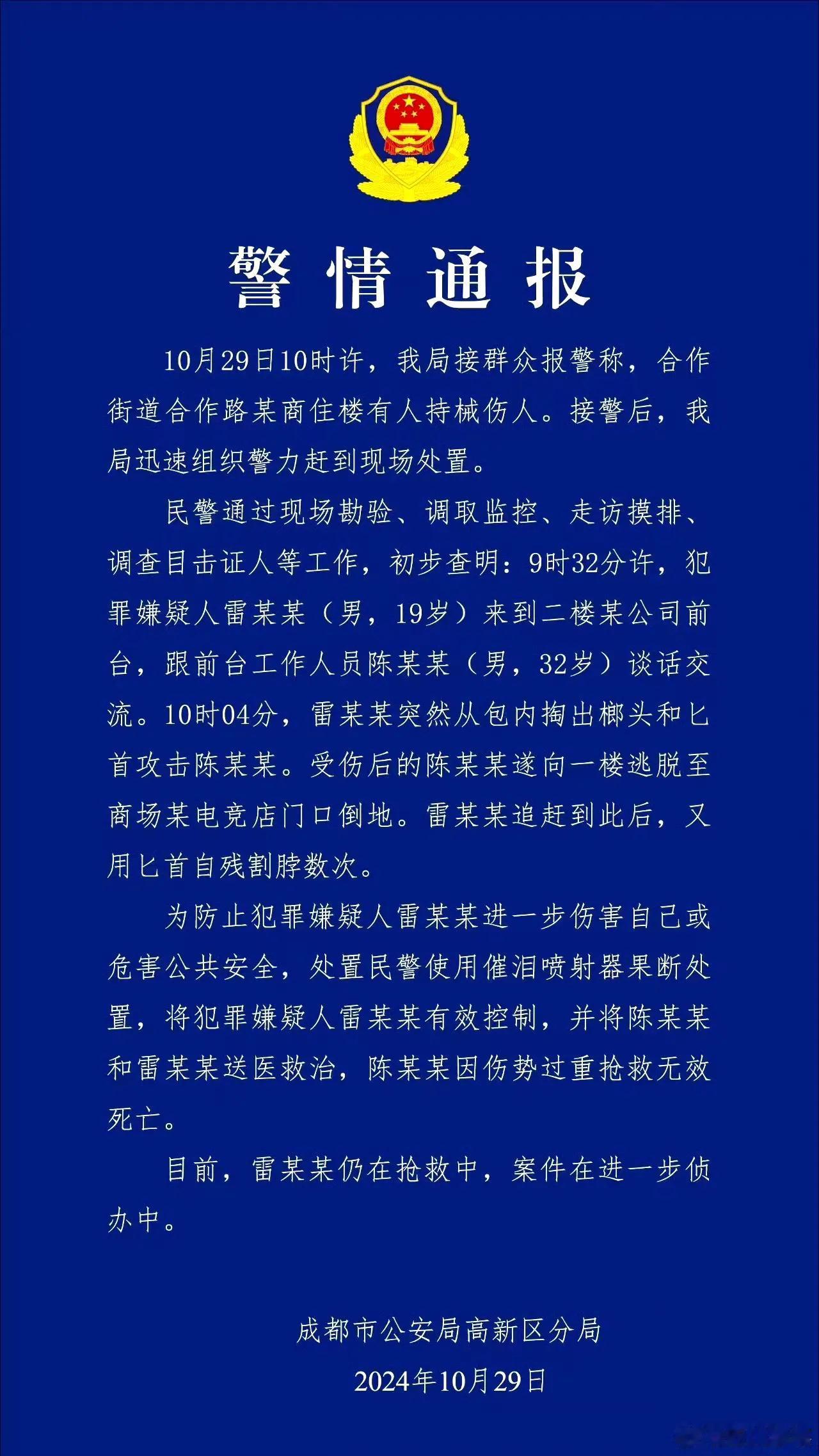 警方通报19岁男子持刀行凶后自残，因和中介讨要工资不成拔刀相向。不过讲道理，人家