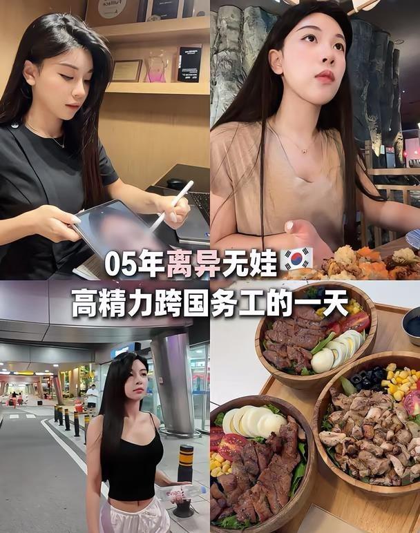 05年离异无娃高精力跨国务工vlog
变美 韩国生活 vlog 离异 自律 变美
