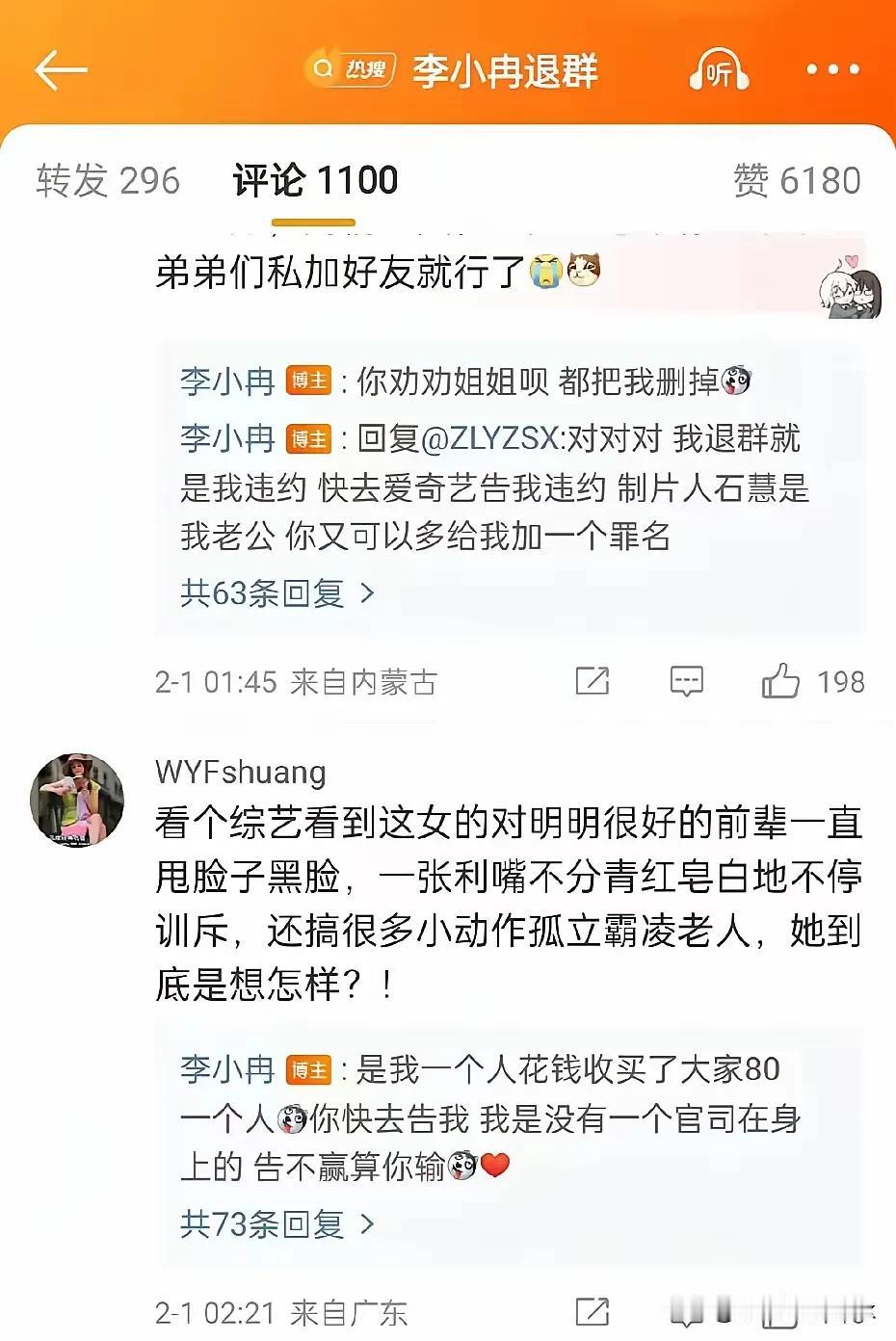 李小冉半夜不睡觉，和网友怼天亮，还内涵庆奶身上没有一个官司[捂脸]

一个综艺节