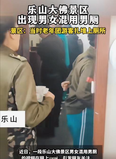 “必须严惩！”2024年，四川乐山，一男子在景区上厕所时，被闯进来的大妈给看光，