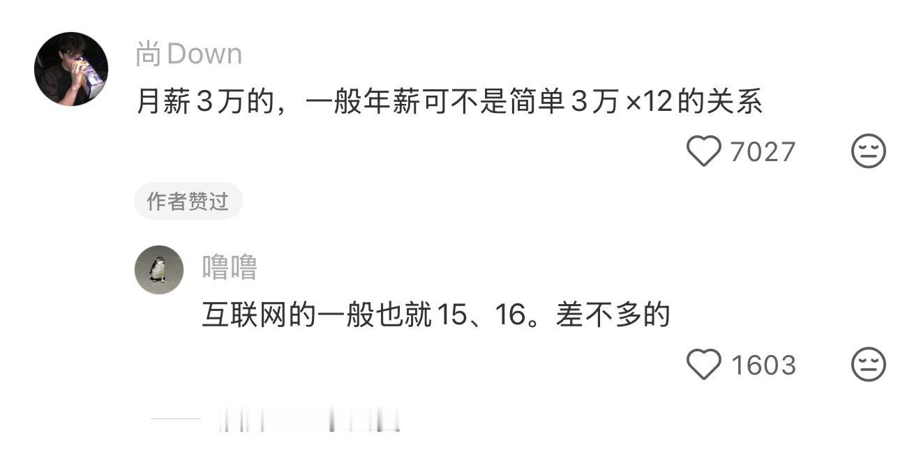 对月薪三万有了直观的感受 