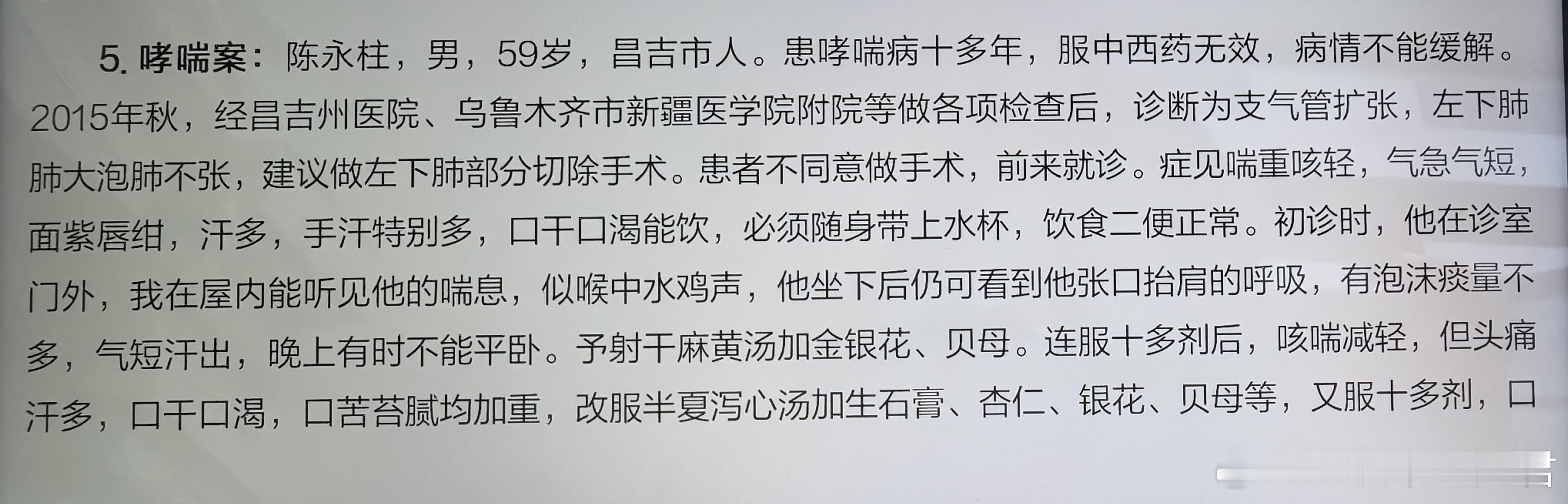 陈雁黎主任医师治疗“哮喘案”引发的思考59岁男性，哮喘十多年，反复发作，已成为支