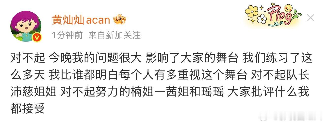 黄灿灿致歉黄灿灿回应失误 黄灿灿回应失误，道歉了黄灿灿失误