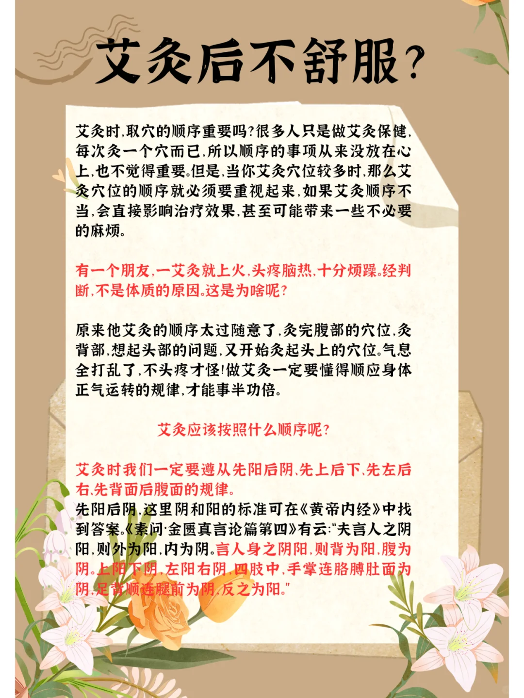 艾灸后不舒服是怎么回事？