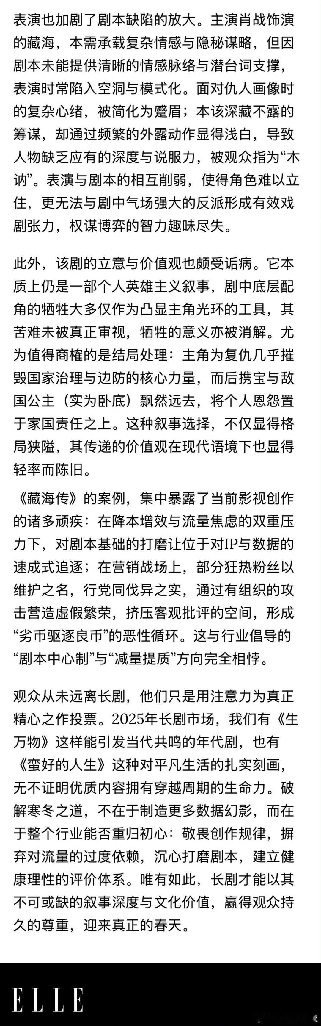 ELLE说有外部账号通过非授权技术手段访问ELLE后台，并违规发布了文章怎么敢的
