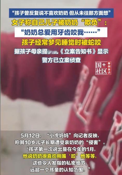 “难以置信！”上海，一小男孩偷偷告诉母亲，说奶奶经常用嘴咬他，导致男孩做梦都被蛇