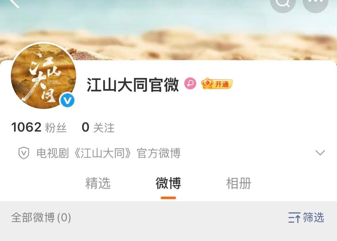 杨幂江山大同开通官微江山大同开通官微官微来了 