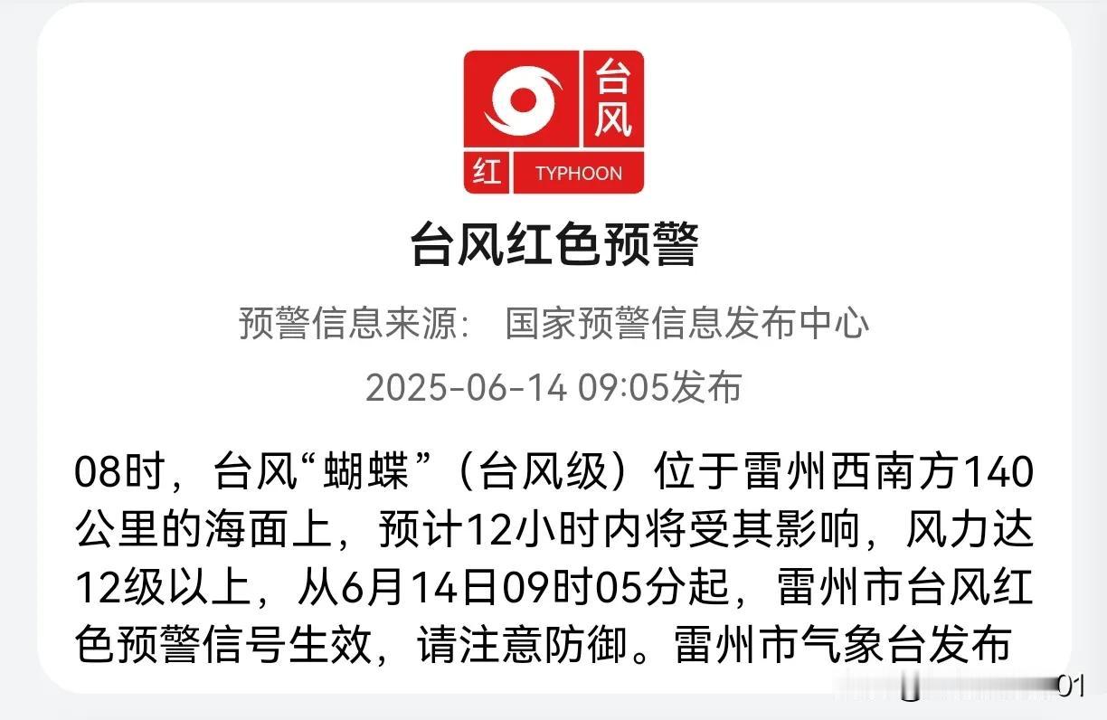 红色预警！雷州台风预警信号再升级。
今年1号台风“蝴蝶”走位似乎戏剧性。开始大家