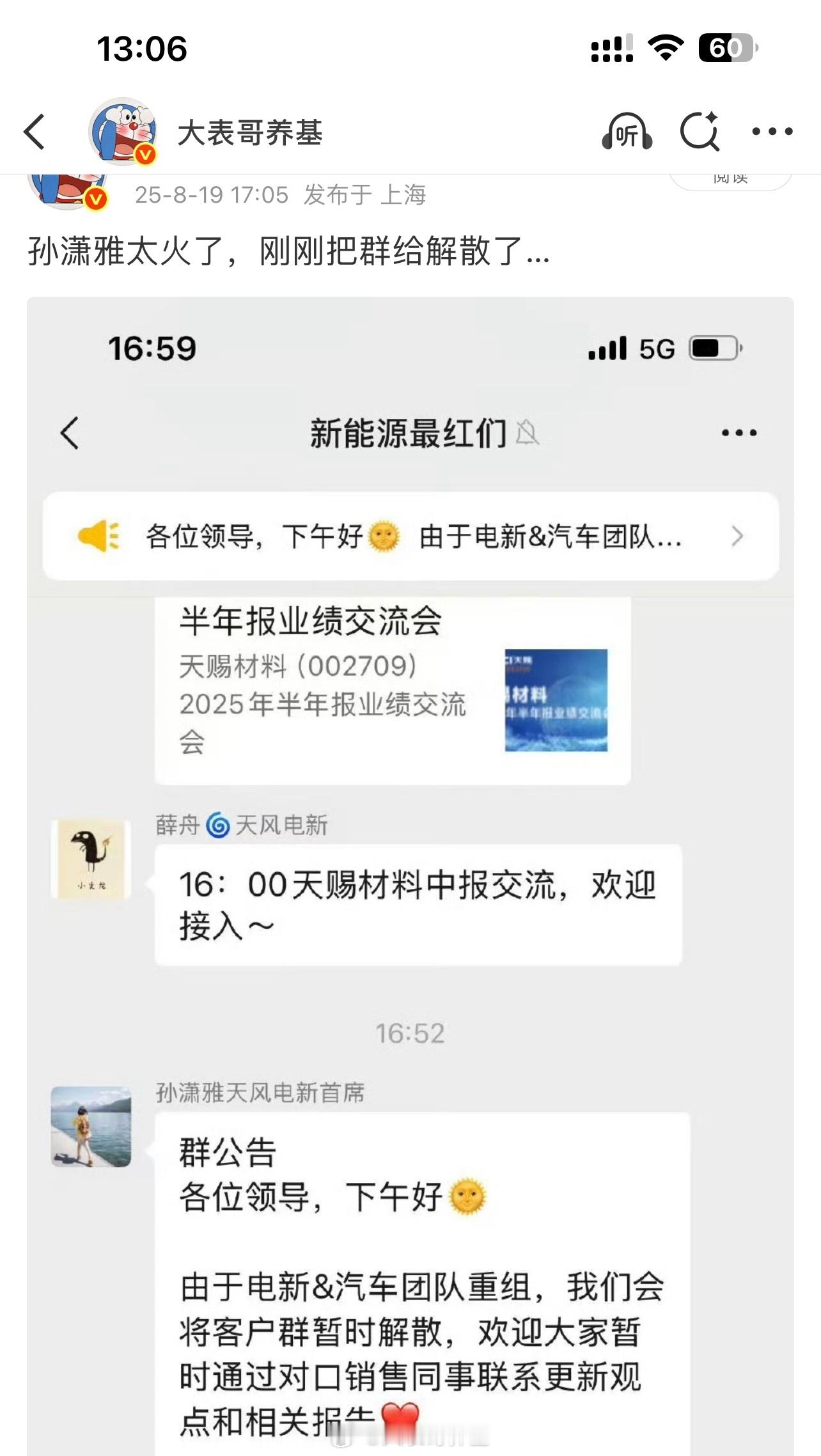 自从昨天下午孙潇雅解散群之后，今天A股就没有方向了…[流汗] ​​​