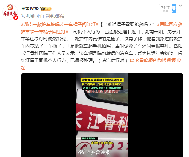 #救护车的公信力经得住几次运橘子#【晚报来论 | 救护车运橘子，凭什么闪着急救灯