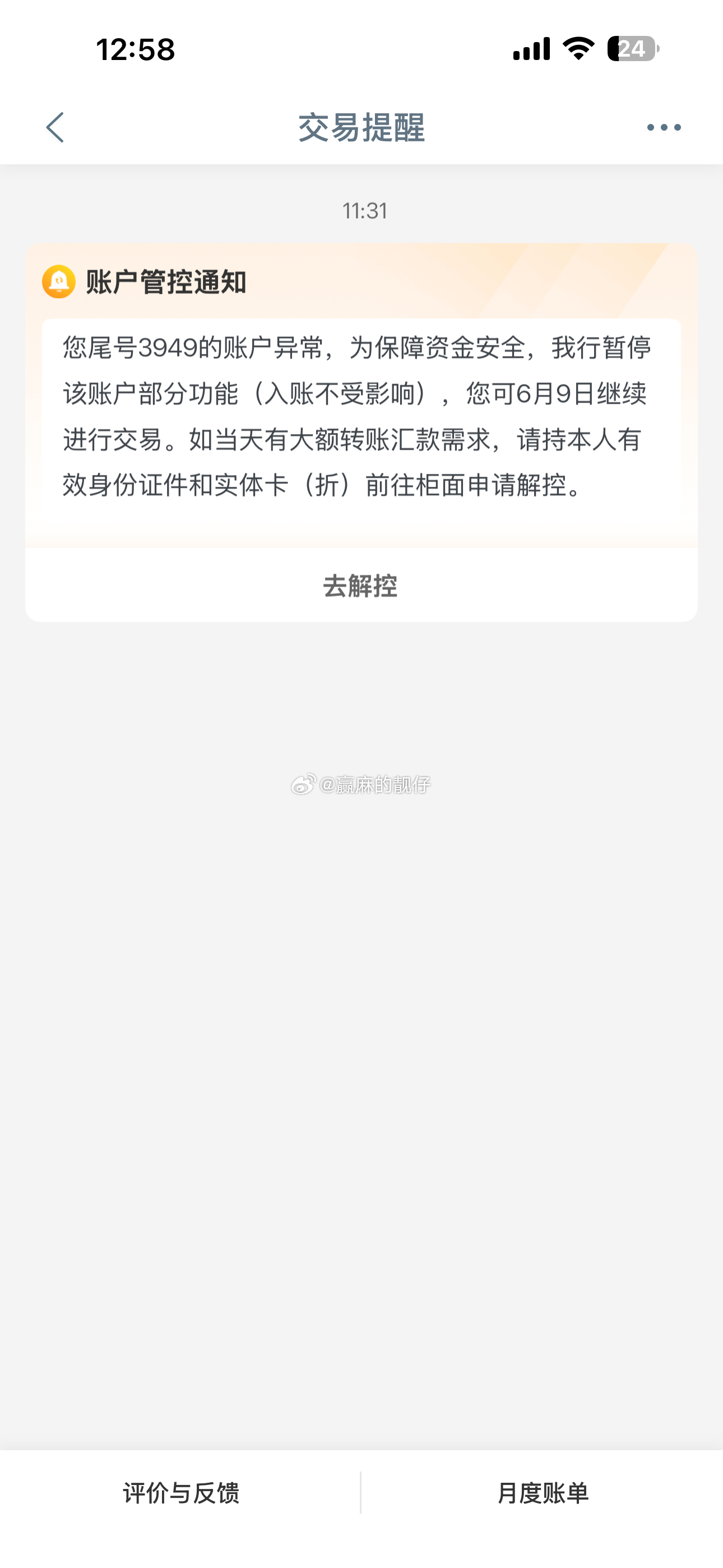 刚想大干一场，账户被封了，战术性保护一天
