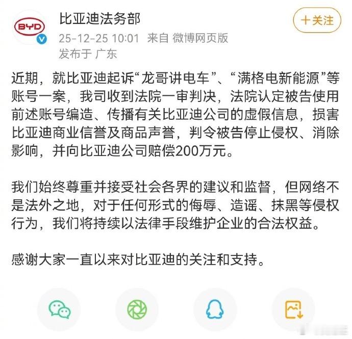 法院判决自媒体赔偿比亚迪200万元比亚迪这次是真刚到底了！比亚迪李云飞之前就明确