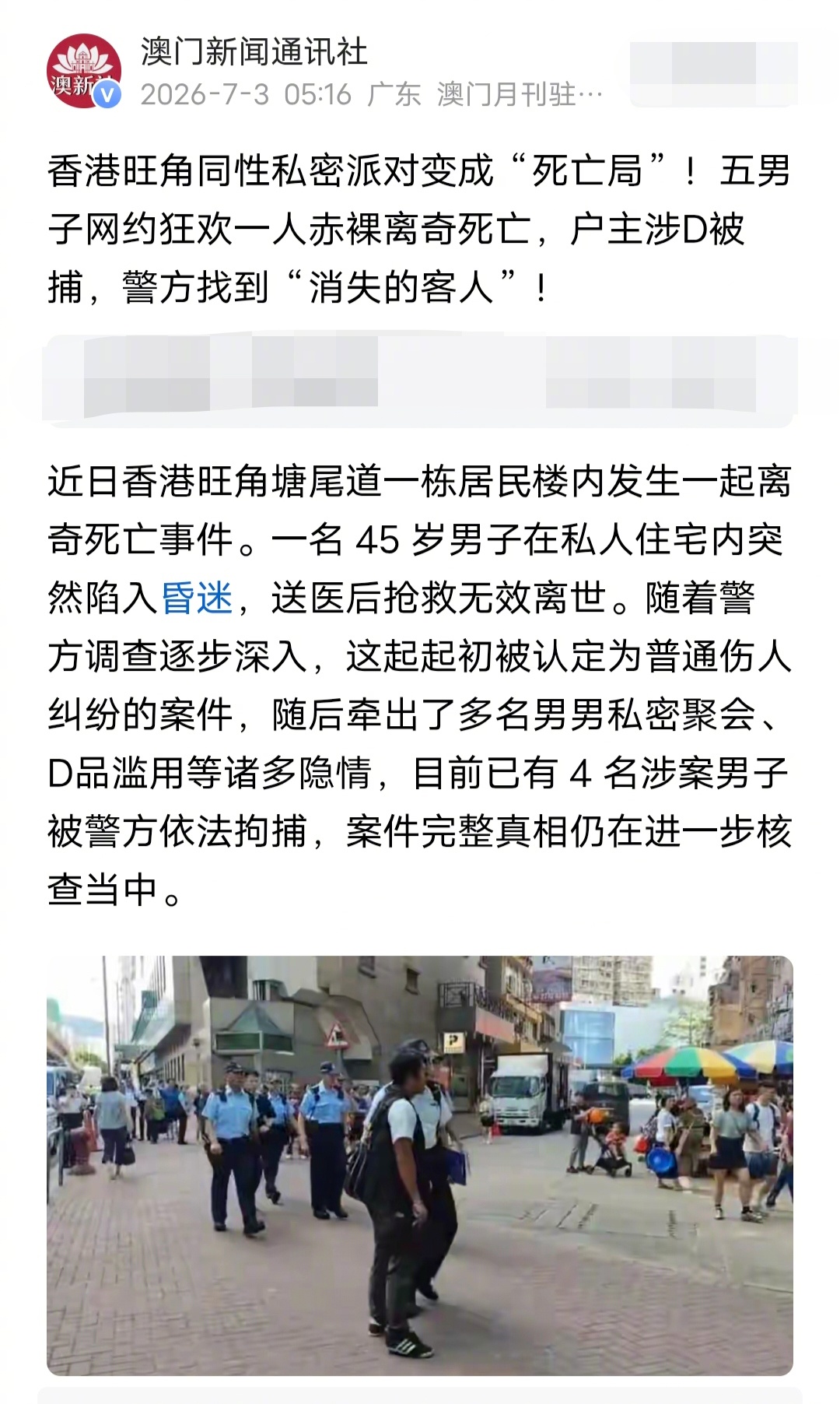 香港旺角一处住宅里，5名30多岁到50多岁的男子聚众淫乱，一名45岁男子赤身裸体