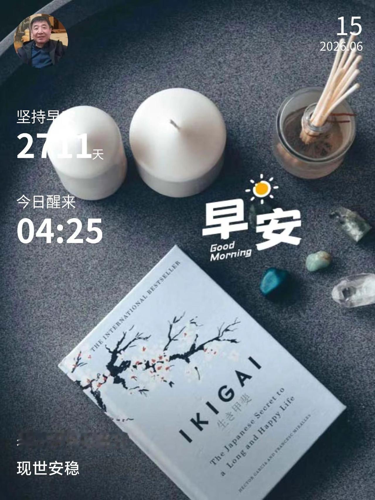 早安。早安打卡