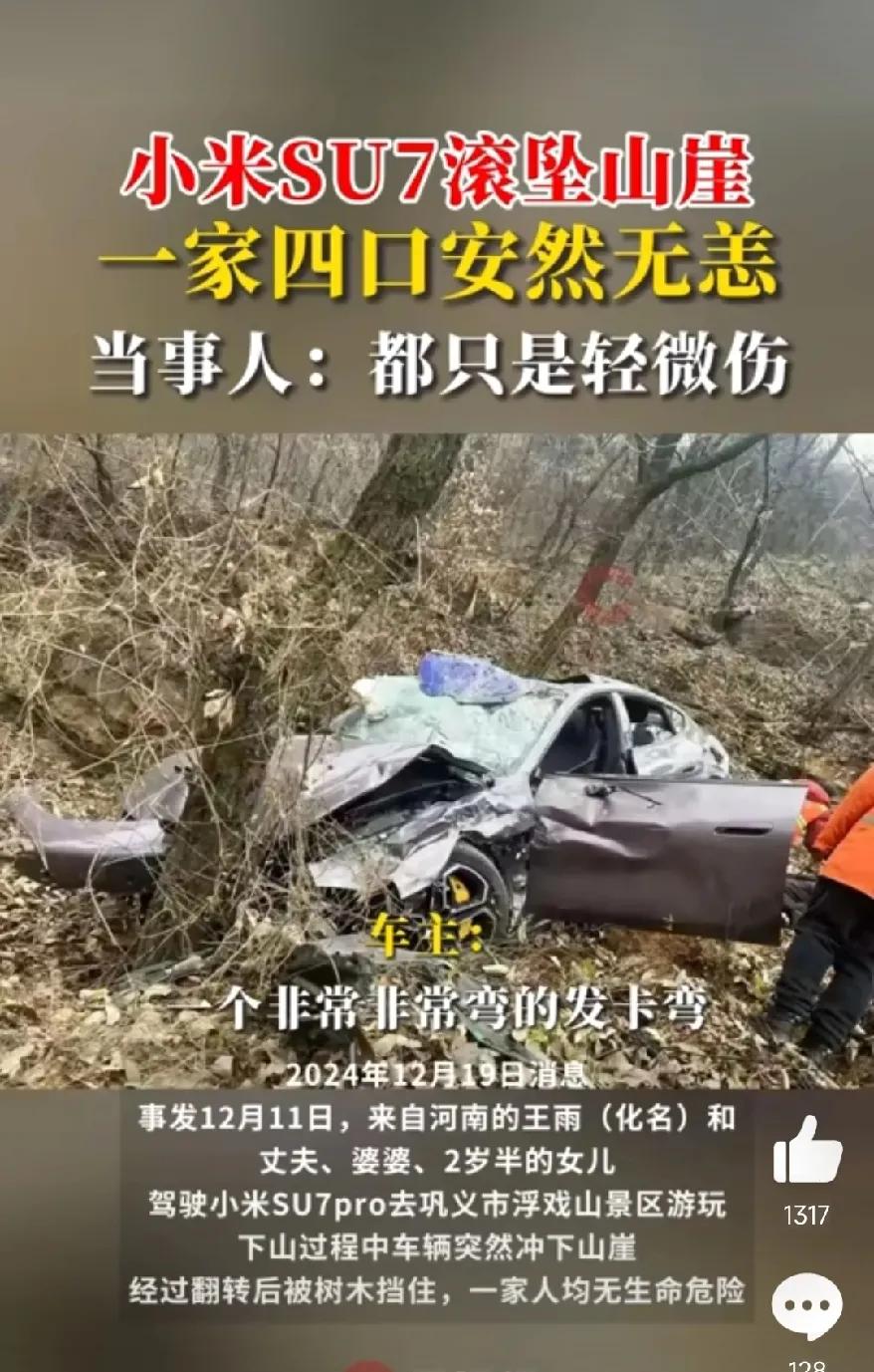 小米SU7又被别人“反向”宣传上热搜了，小米SU7坠落山崖，车主一家四口安然无恙