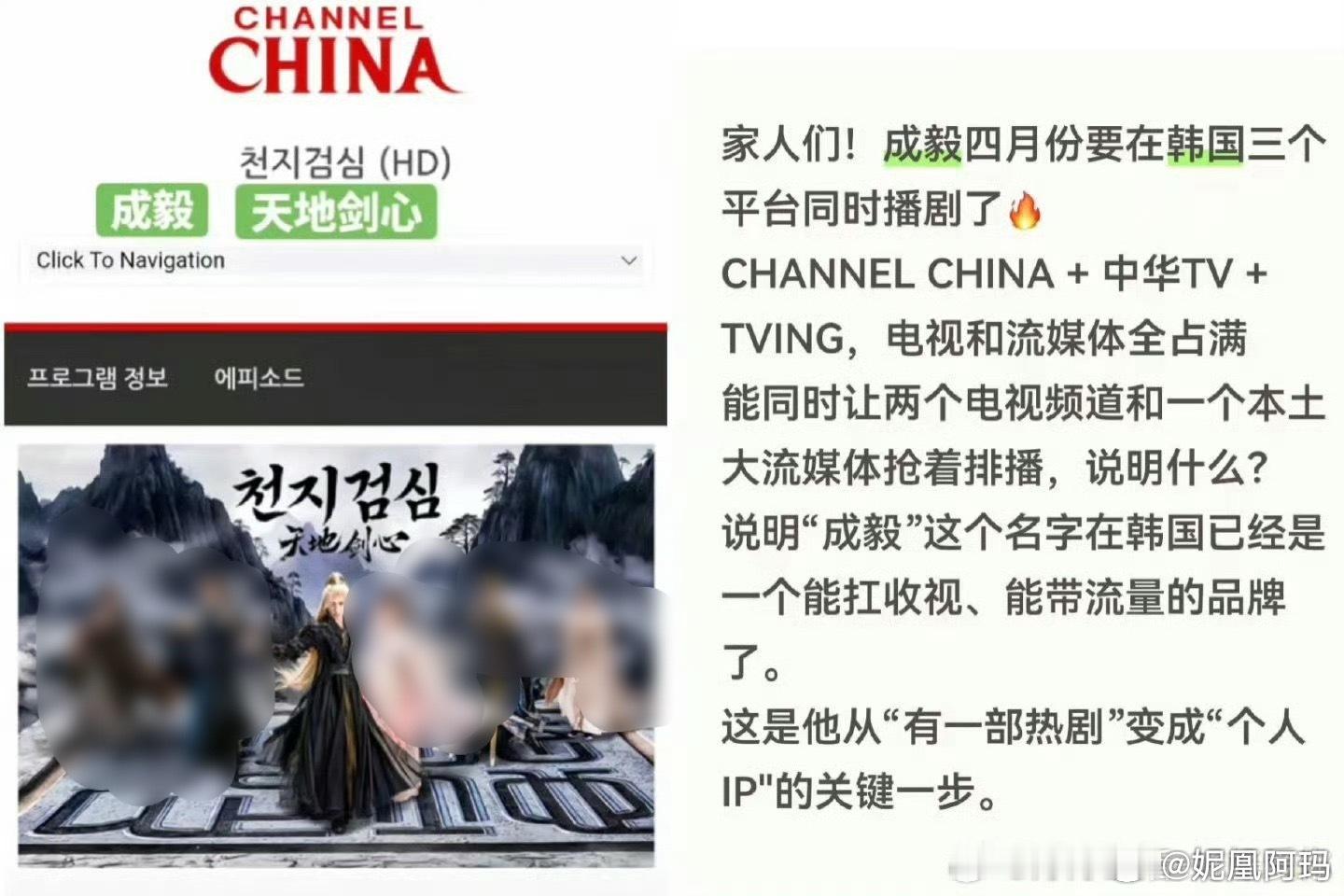成毅成毅长安二十四计 4月21日在韩国中华TV播出，每天仅更新一集周末还停播，就