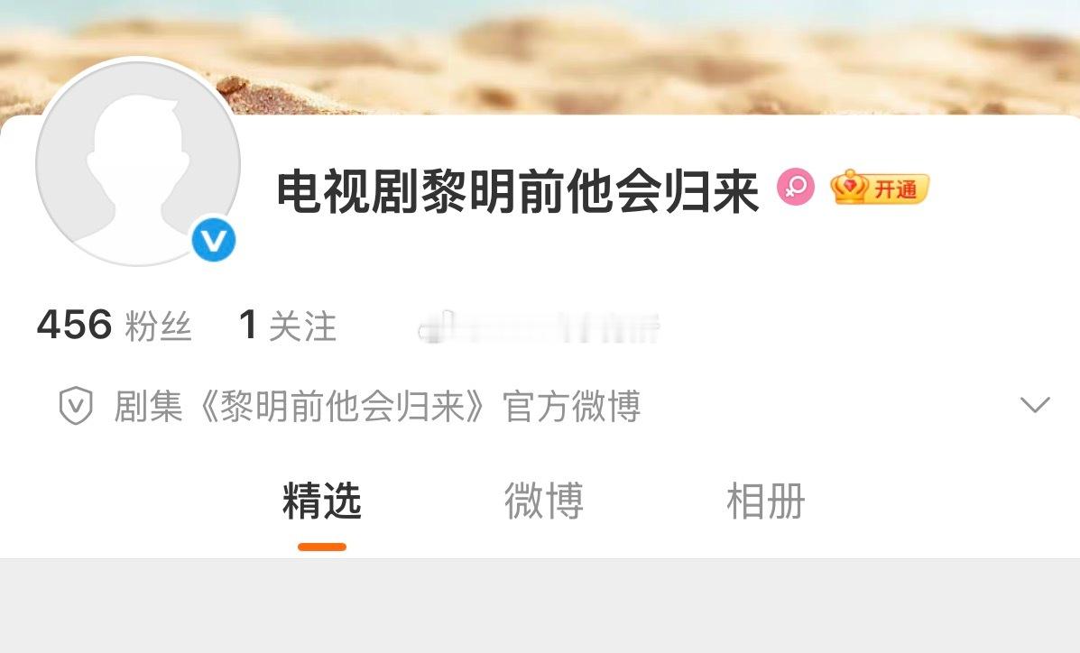 毕雯珺 张淼怡  柯淳《黎明前他会归来》官微官抖来了，1月5日开机 