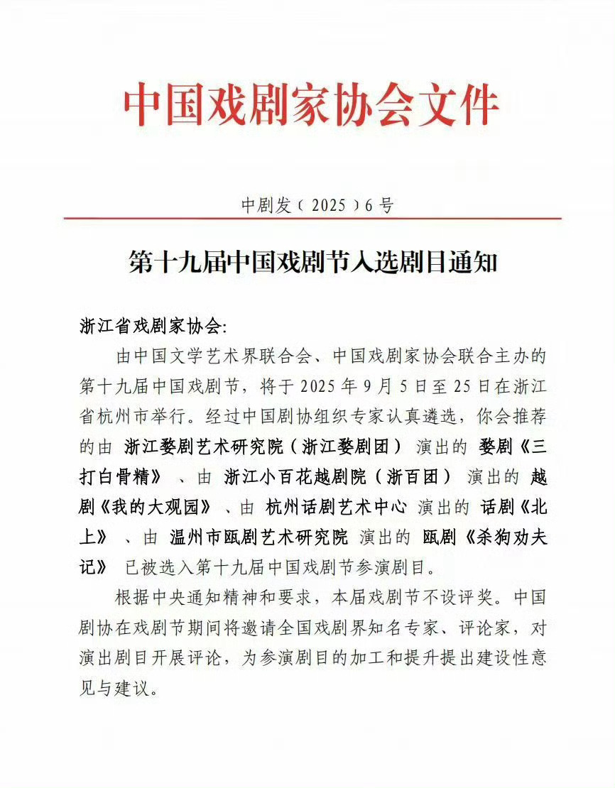 陈丽君《我的大观园》入选第十九届中国戏剧节参演剧目，中国戏剧节是我们戏剧艺术领域