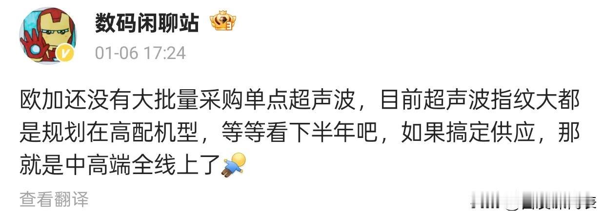 近日，数码闲聊站透露，欧加目前还没有大批量采购单点超声波设备。当前，超声波指纹技