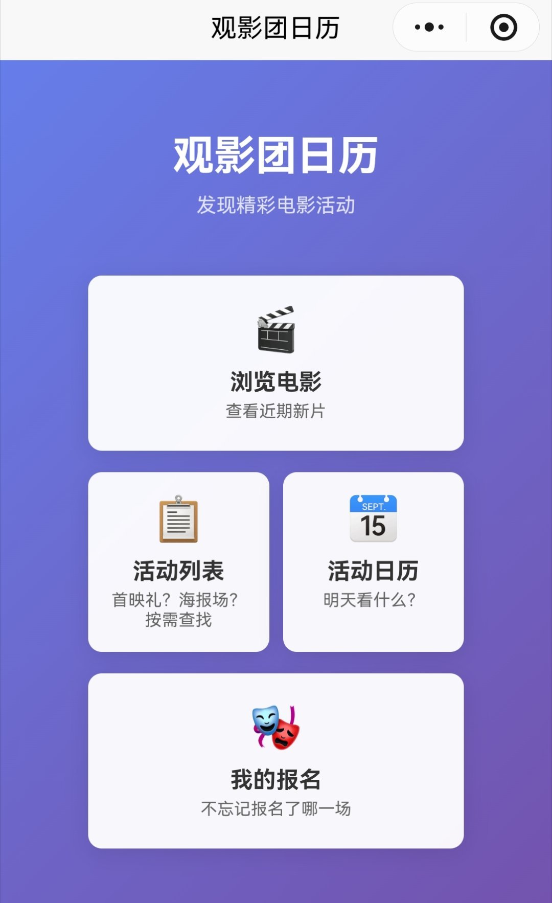 大家可以关注一下【观影团日历】小程序，随时查看狂野时代各类观影团活动。