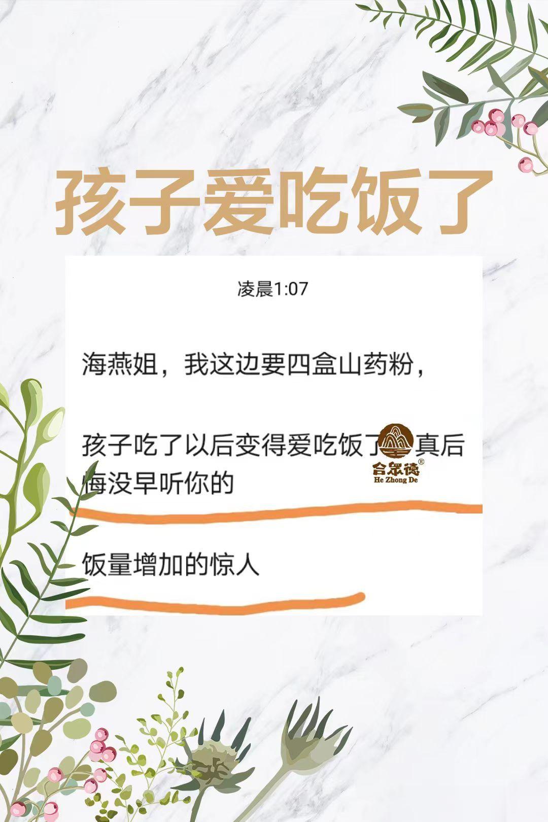 #山药粉[超话]#『孩子们的改变』这些宝宝都是山药粉的受益者，很开心看到宝宝们有