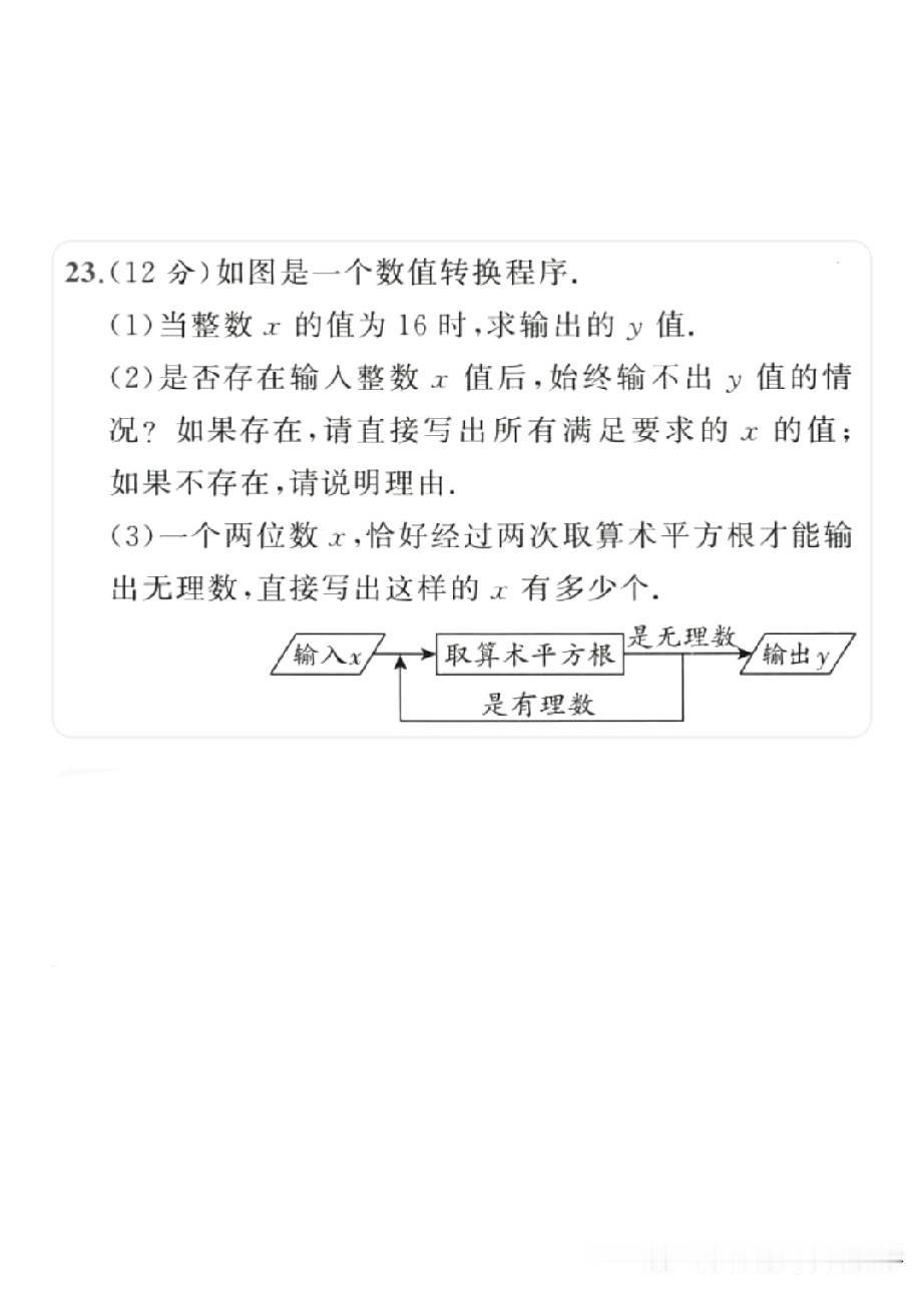 七年级下册数学期中考试压轴题！
