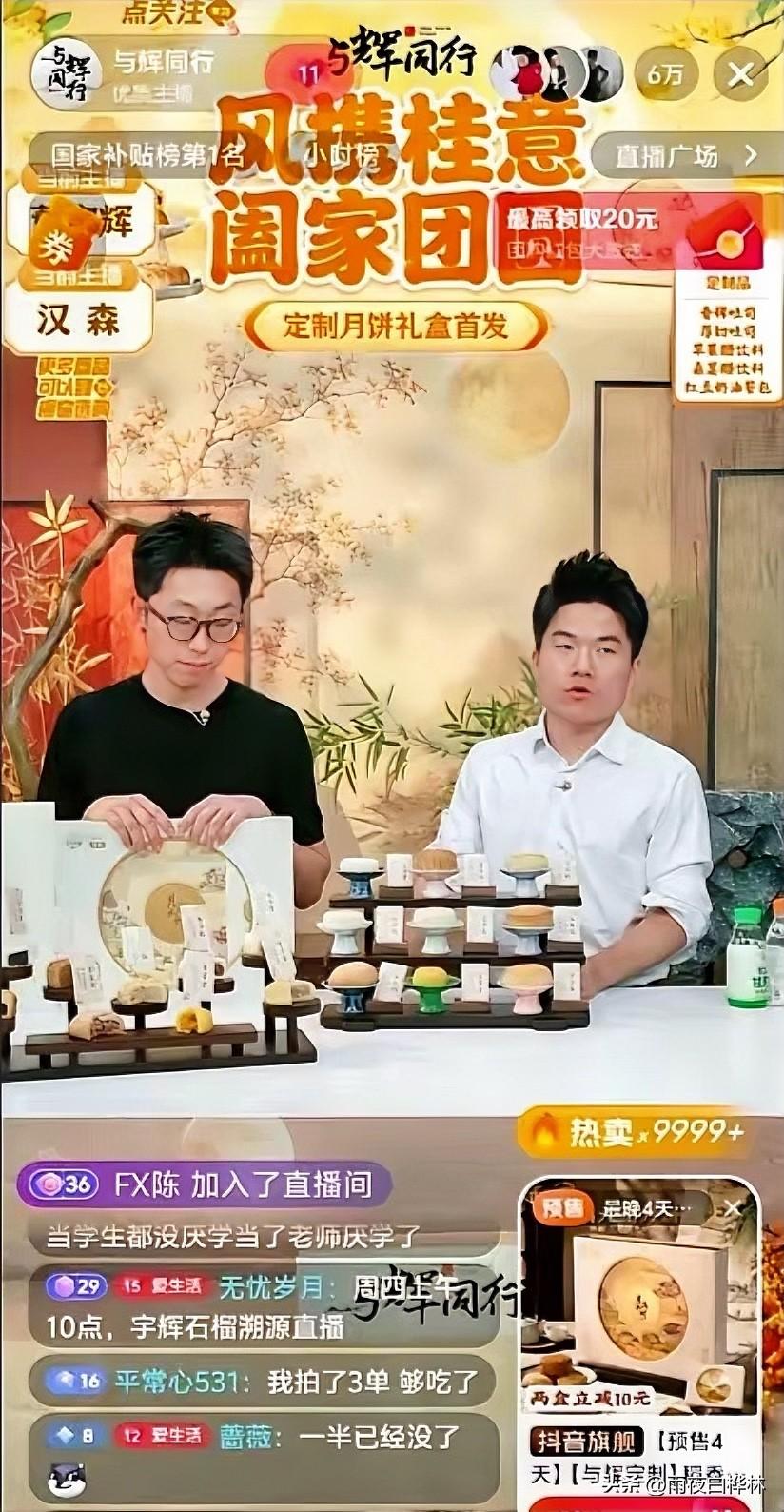 昨晚8点，
与辉同行定制月饼「月满九州」正式首发。
蝉妈妈的数据摆在那，
现货链