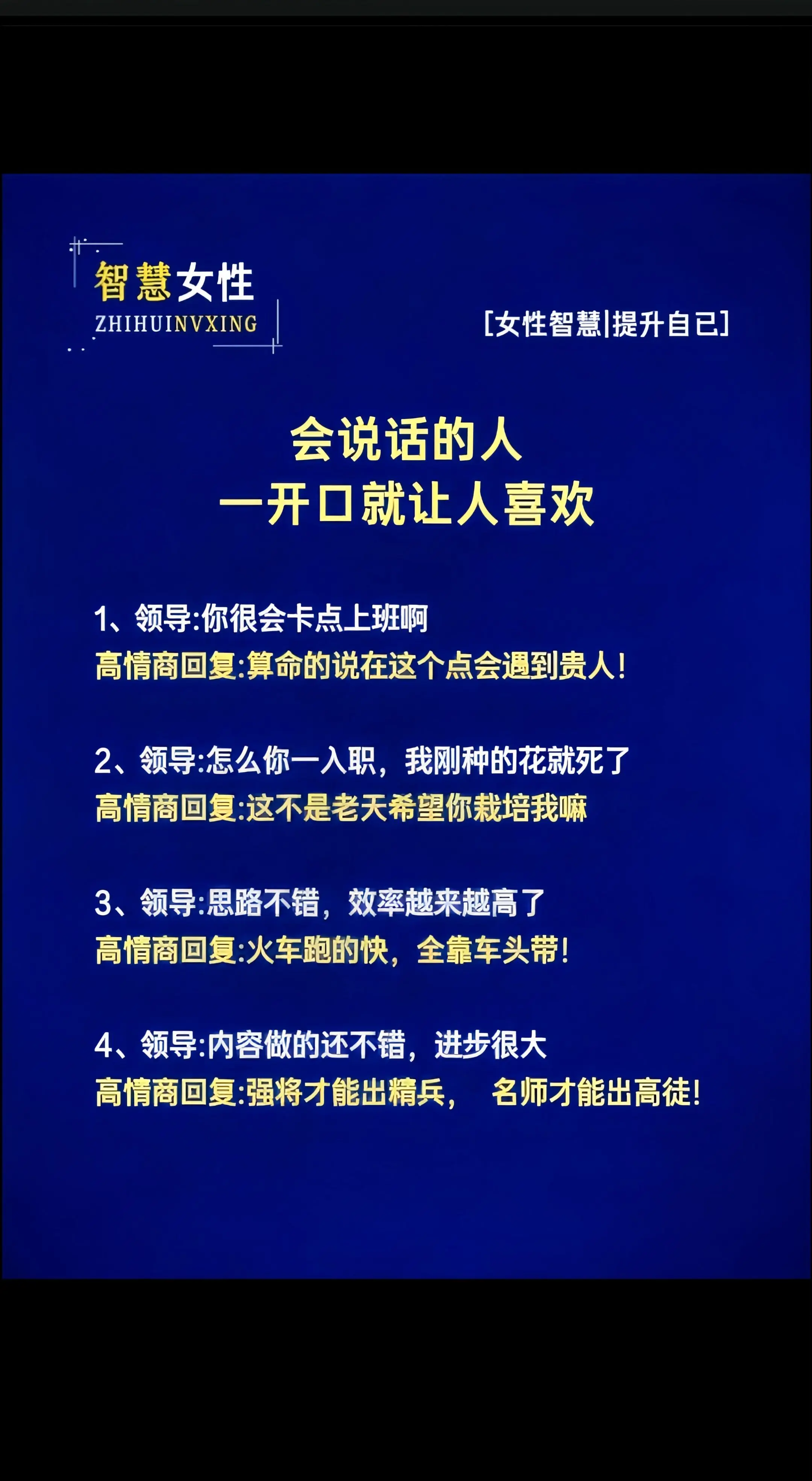 说话技巧 高情商聊天技巧 智慧女性幽默