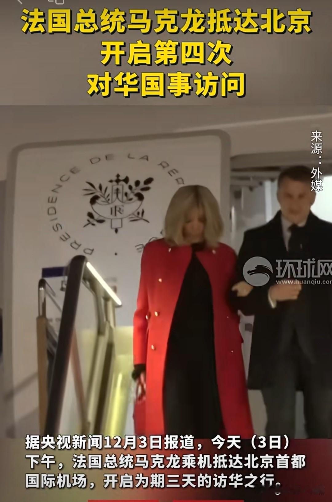 今天下午，法国总统马克龙抵京…

在中日关系极度紧张时刻，马克龙访问北京引发世界