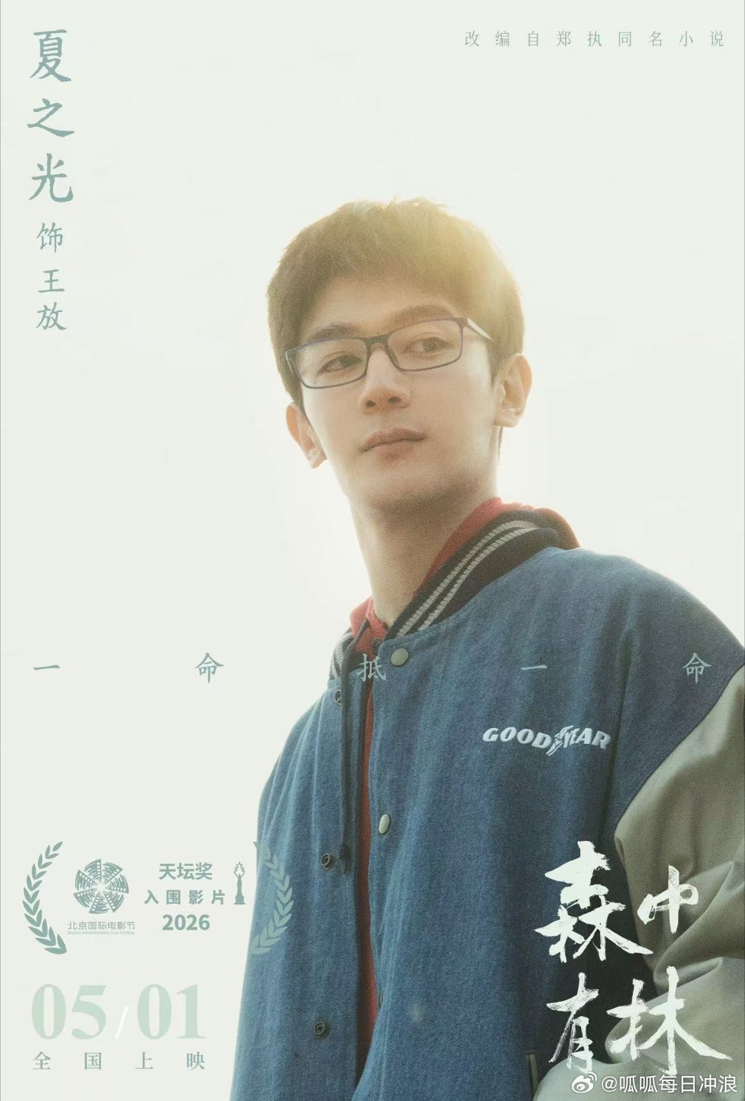 于和伟高圆圆新片入围北影节主竞赛森中有林入围北影节天坛奖 从昨天《森中有林》的定