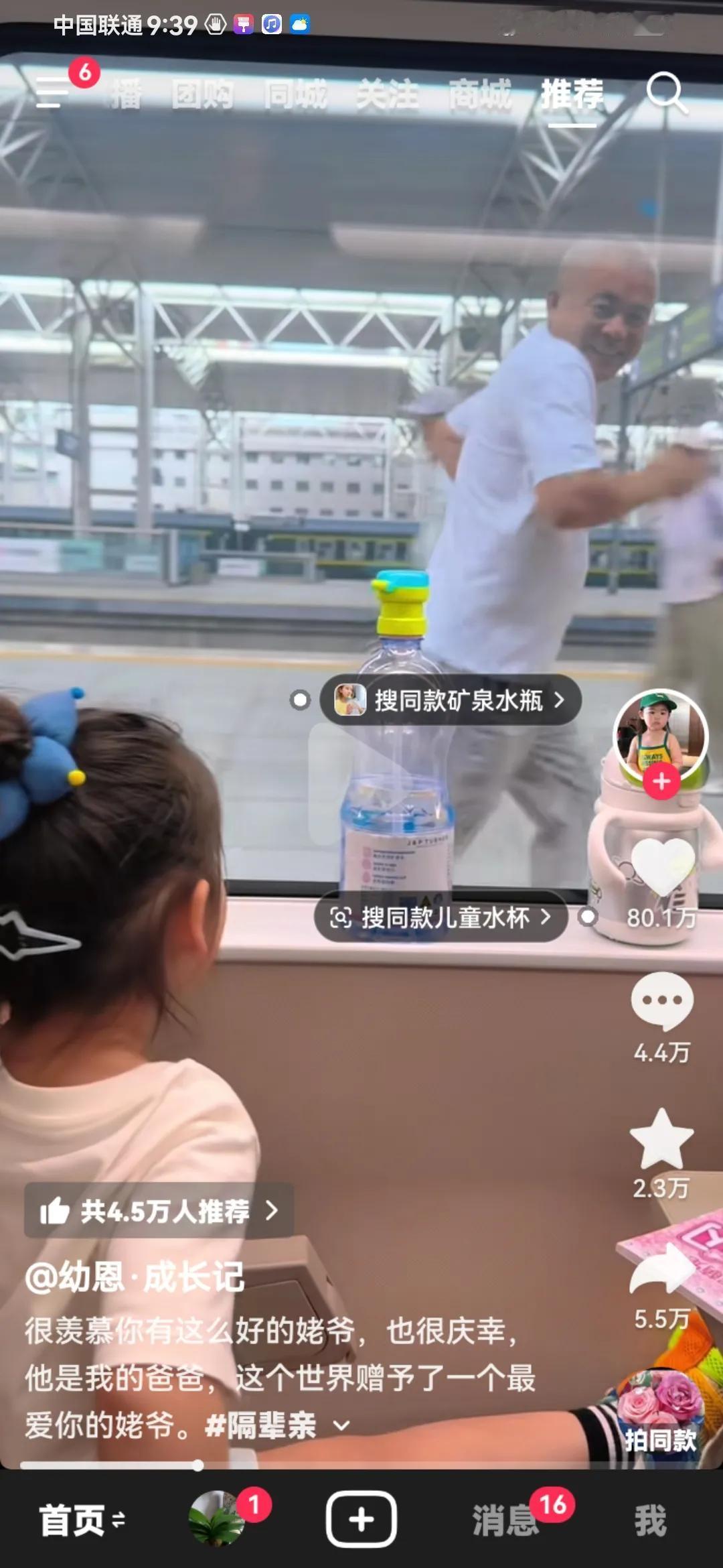 火车开了，姥爷小跑着，令人羡慕！
      网上，火车徐徐启动，外孙女坐在车里