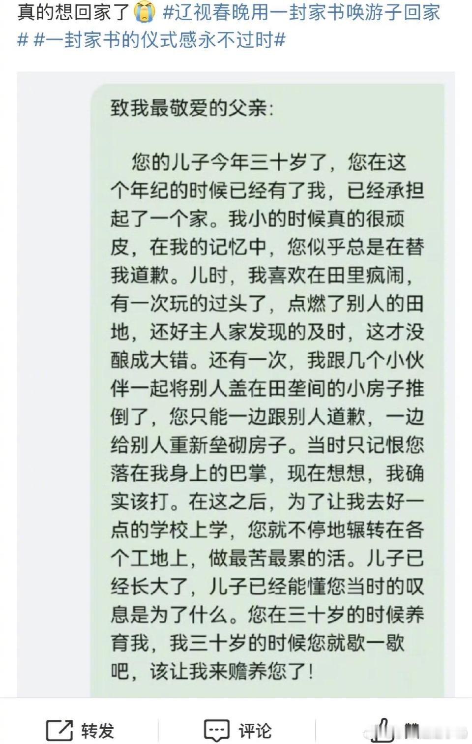 听辽视春晚家书连夜买了车票  家书里的每一句问候，都是对家的深深眷恋。车票已订，