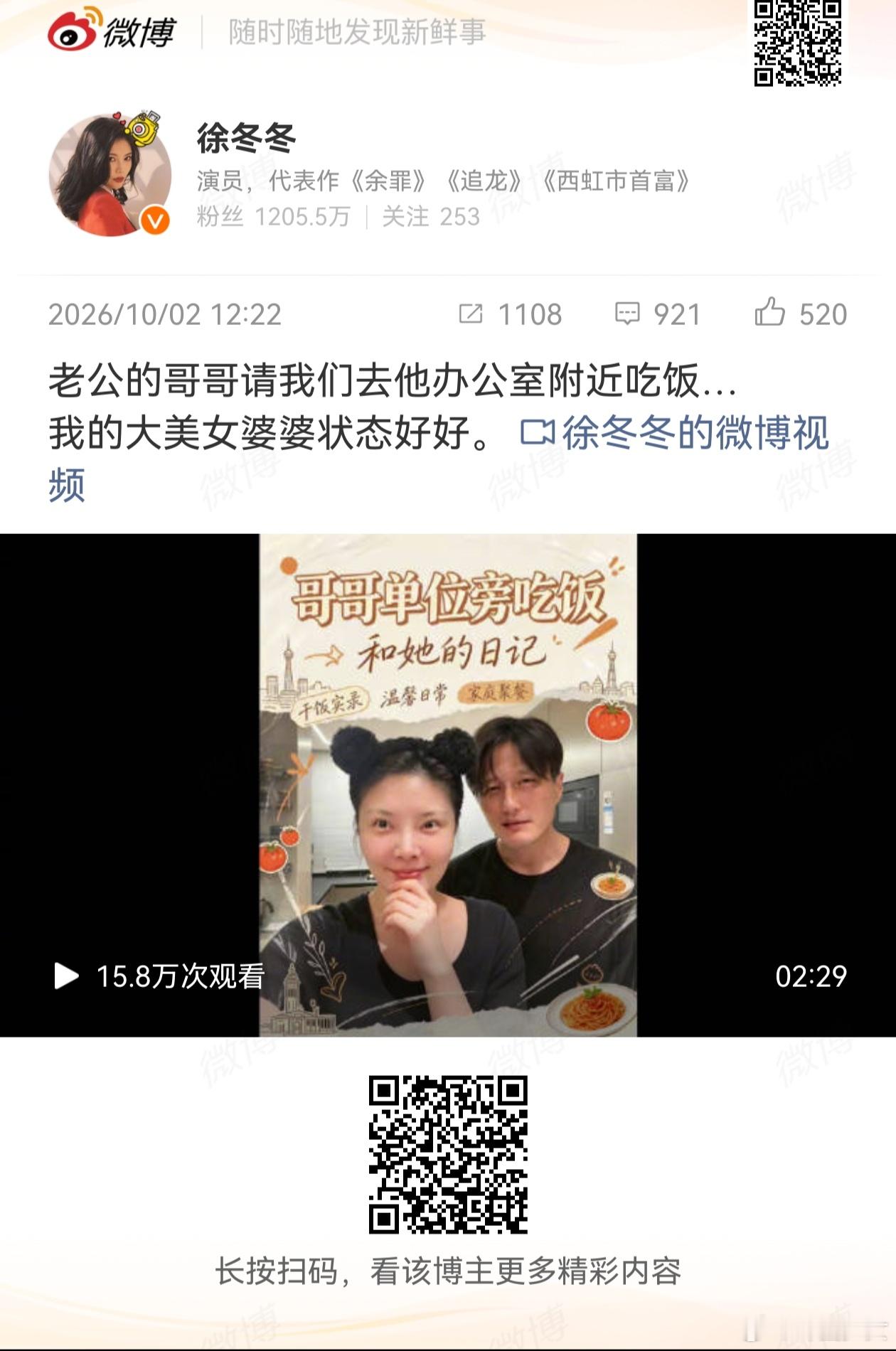 尹子维徐冬冬聚餐vlog尹子维妈妈哥哥一起招待徐冬冬徐冬冬尹子维喜事将近，家庭聚