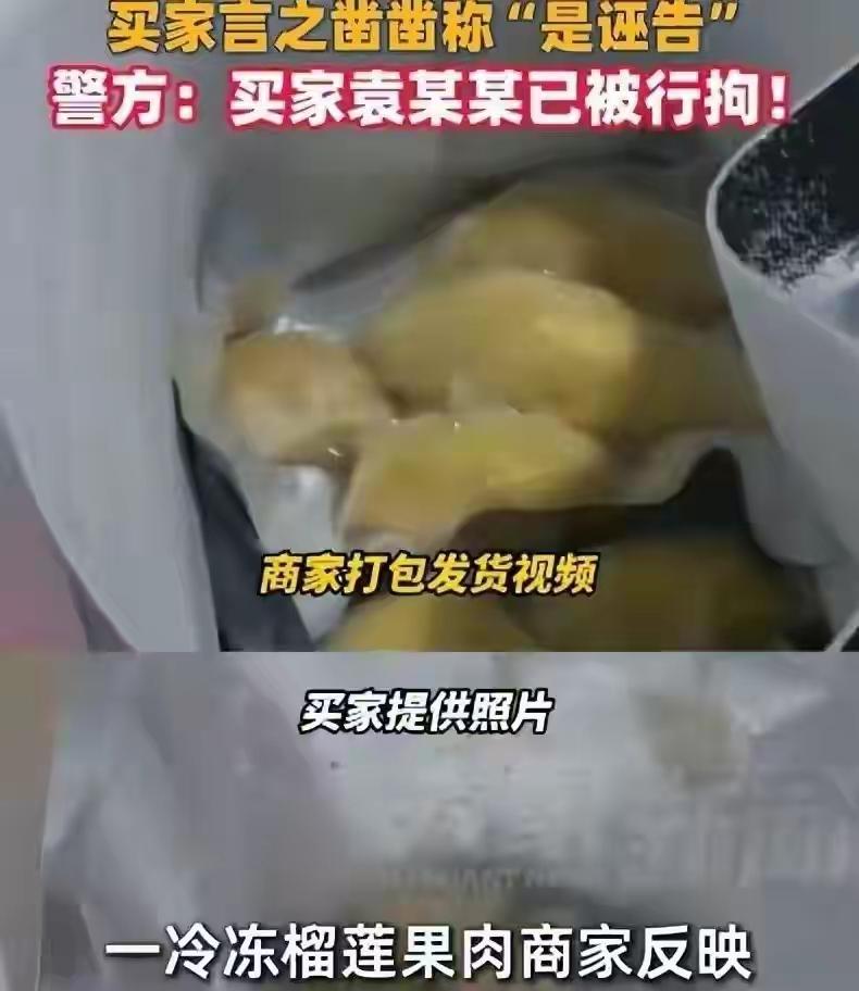 榴莲仅退款事件，最后的结局有三种可能。
1，20岁女生袁某某向商家道歉，商家看女
