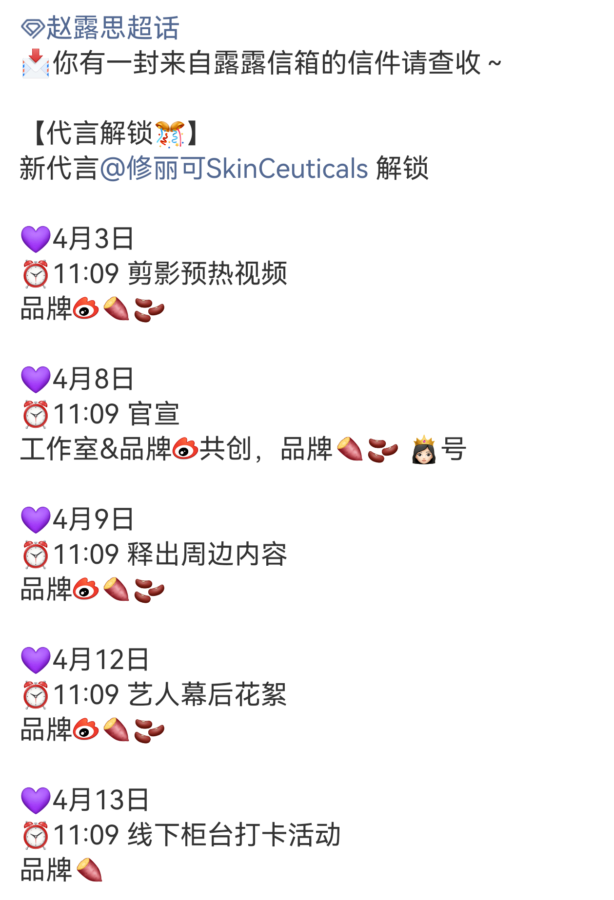 赵露思新代言修丽可预热🥳 