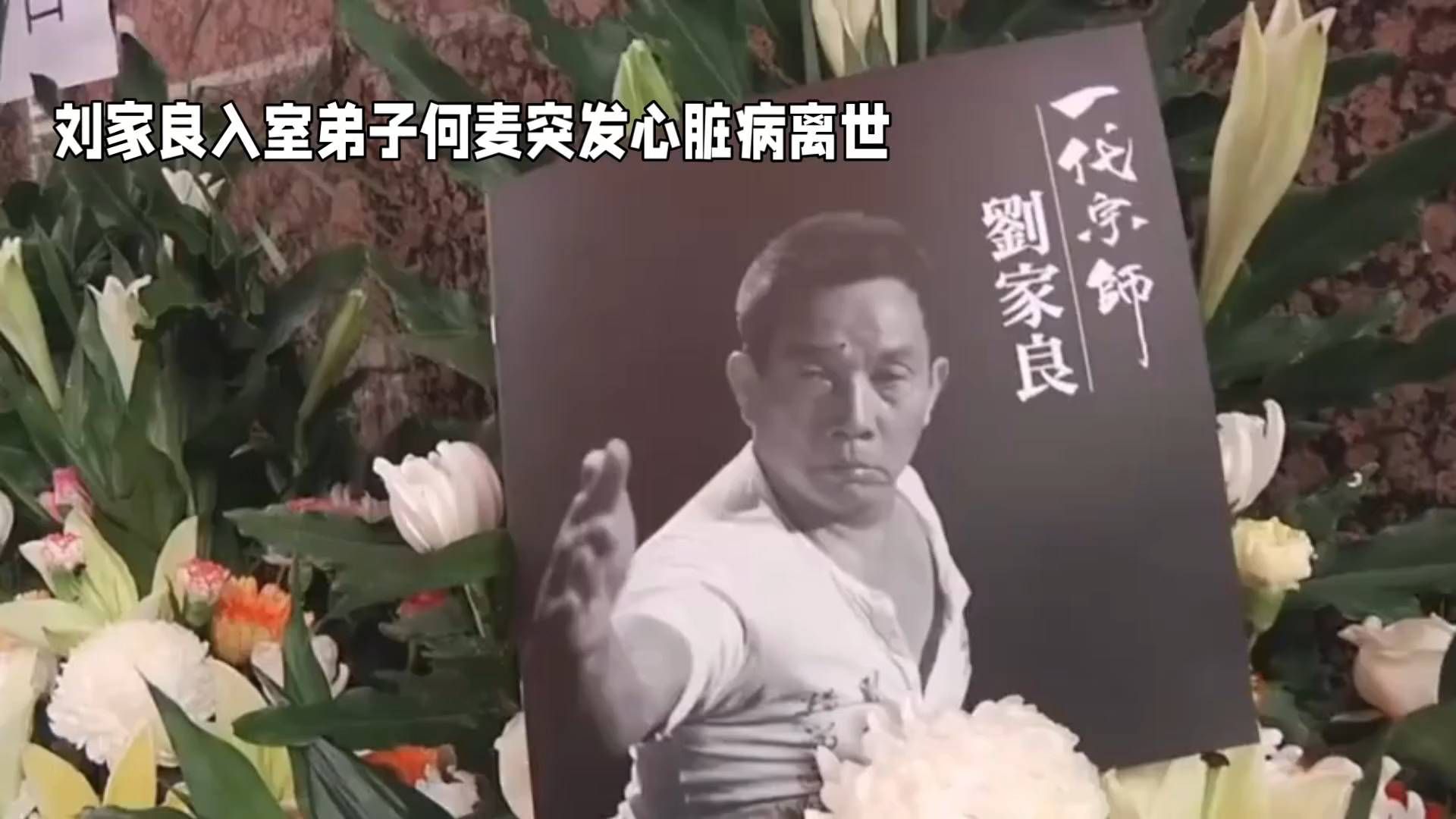 港片眼熟洋反派何麦离世，竟是黄飞鸿第五代传人