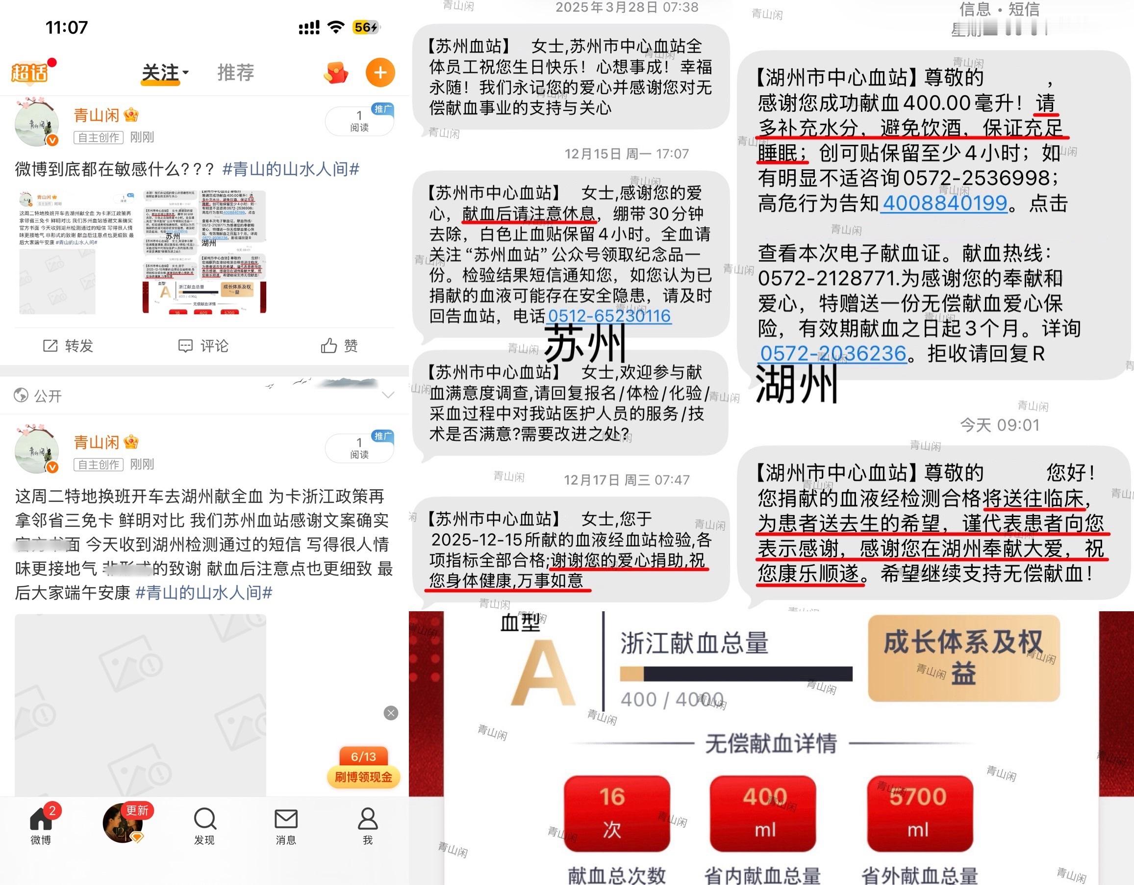 微博你……本人发现不同城市献血后的短信致谢对比我们苏州&湖州青山的山水人间 苏州