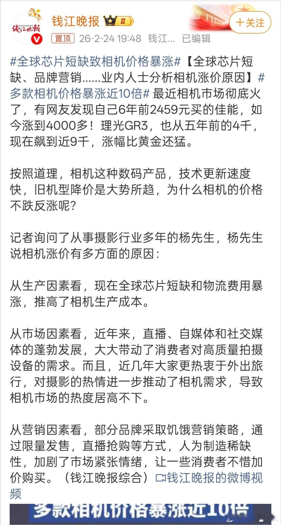 多款相机价格暴涨近10倍 现在拍照基本都用手机，有没有同款的友友