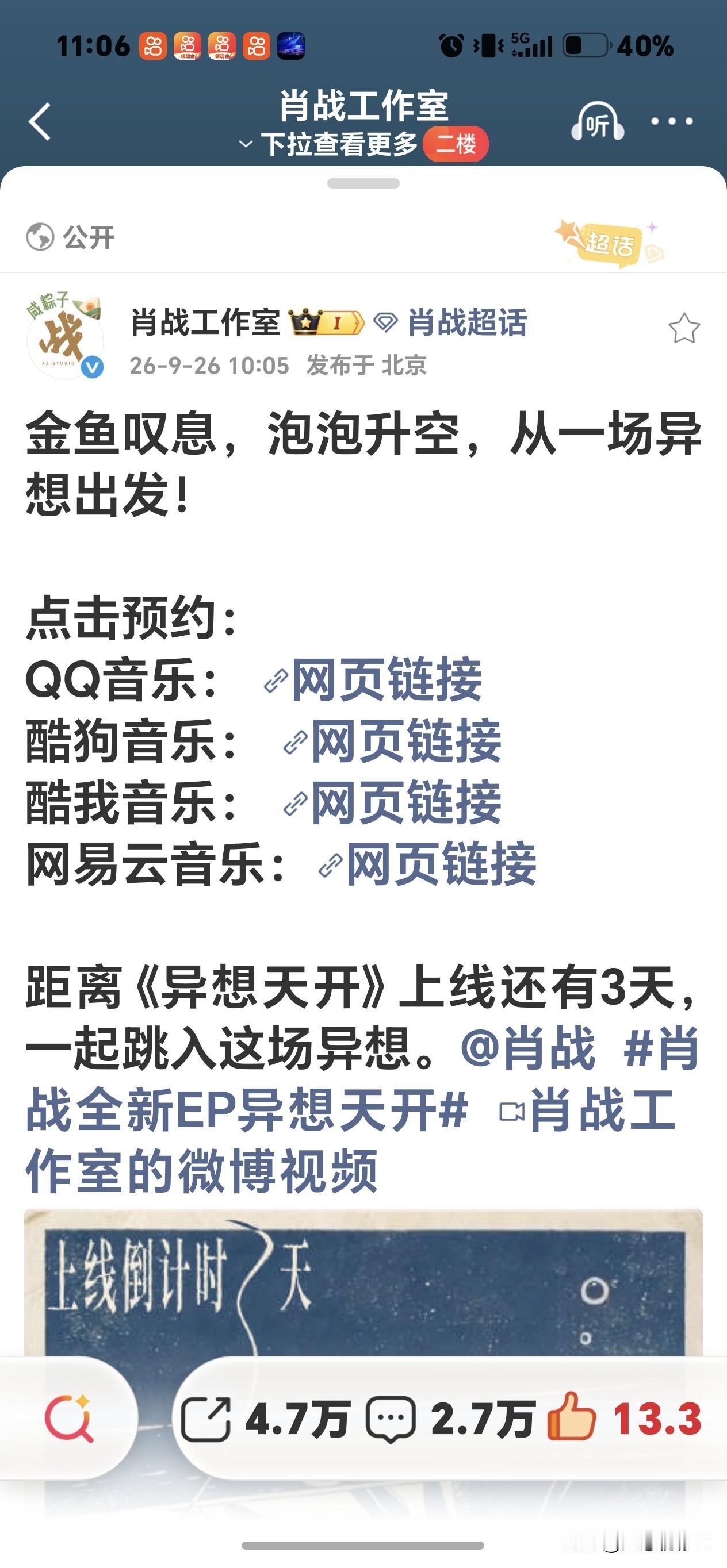 工作室抖音微博都发了，肖战9月29号全新上线EP音乐专辑，QQ，酷狗，酷我，网易