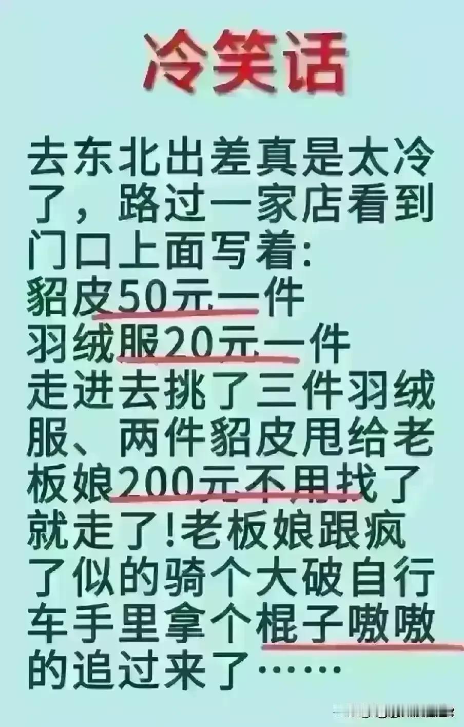 想象力很丰富，趣味十足。
非常有意思的段子，
一个小伙子看见店里羽绒服很便宜。