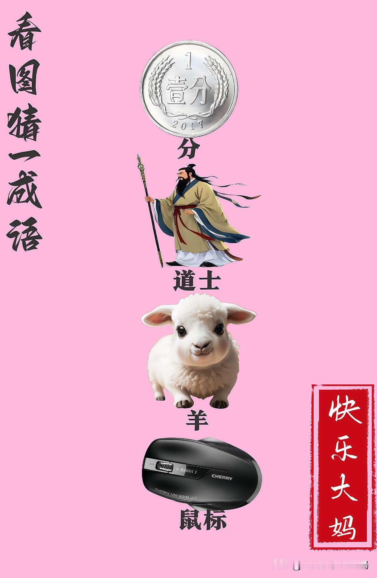 锻炼大脑，激活知识储备，发挥个人的聪明才智，我们共同努力，传统汉语文化传承下去，