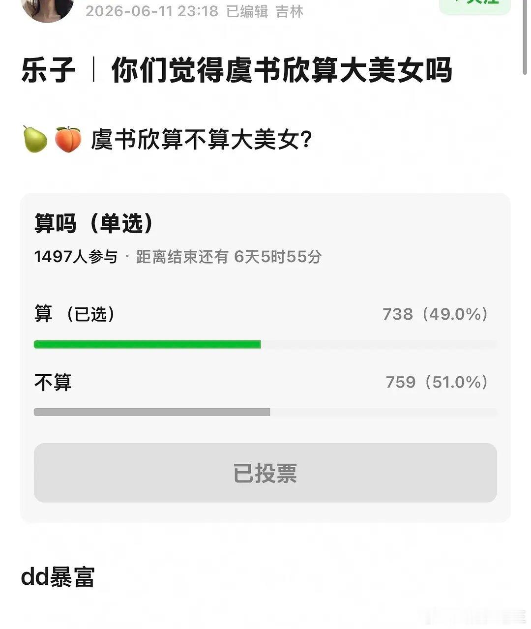 虞书欣粉丝闹啥呢？问的别人是不是大美女，然后等票数上来了偷摸改成虞书欣 
