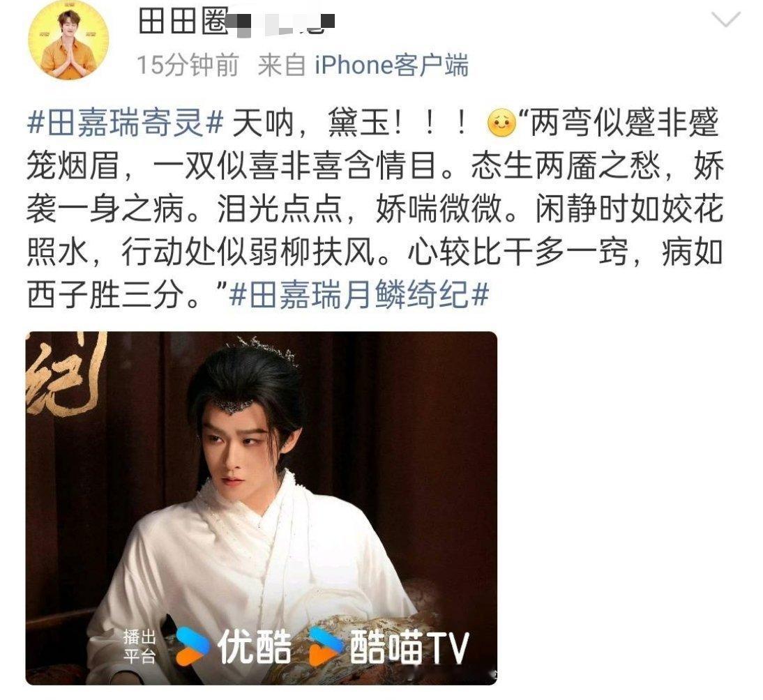 不是满意的都吹田黛玉了吗？怎么转头就骂无辜女演员 ​​​