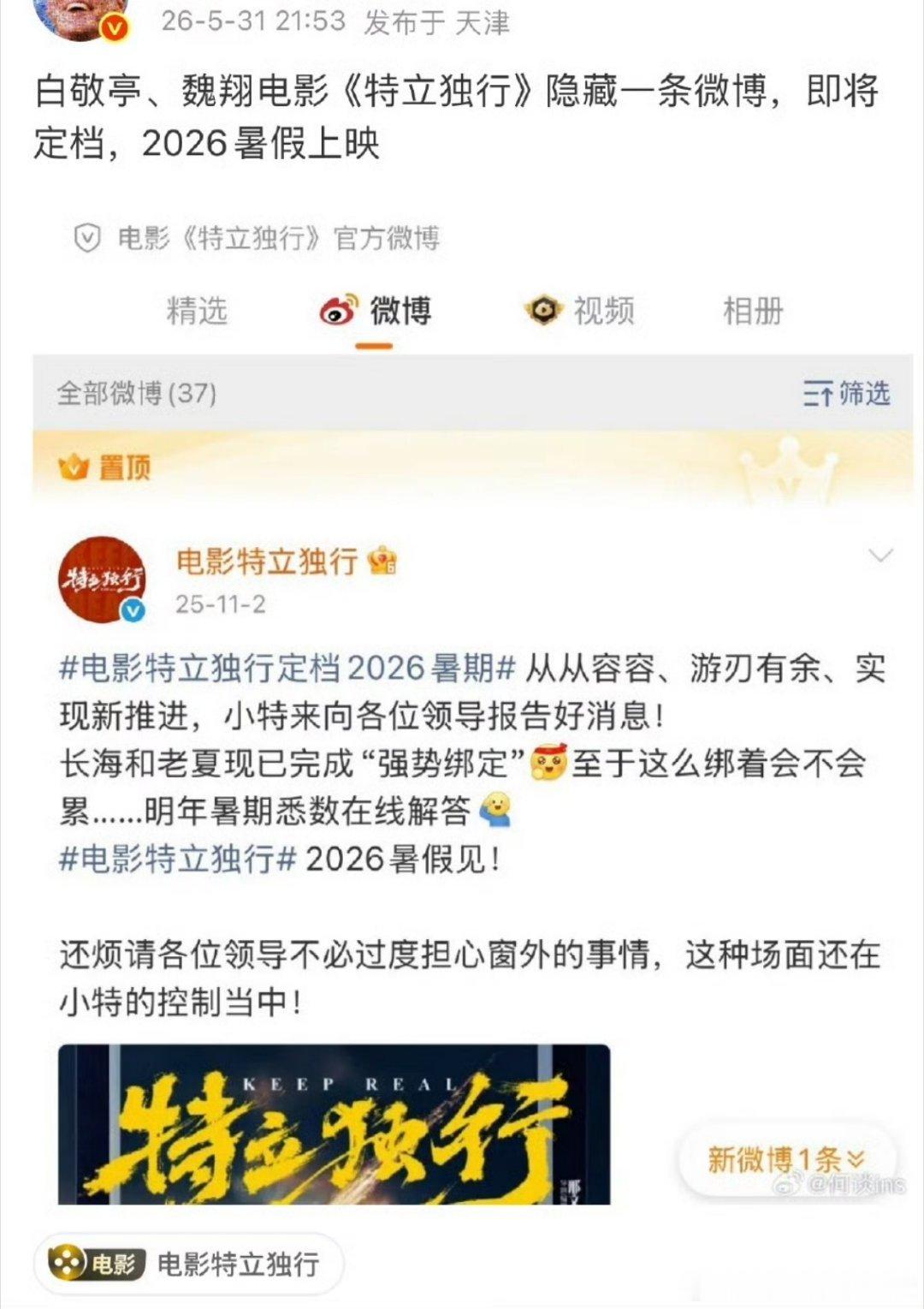 白敬亭特立独行明日官宣定档
