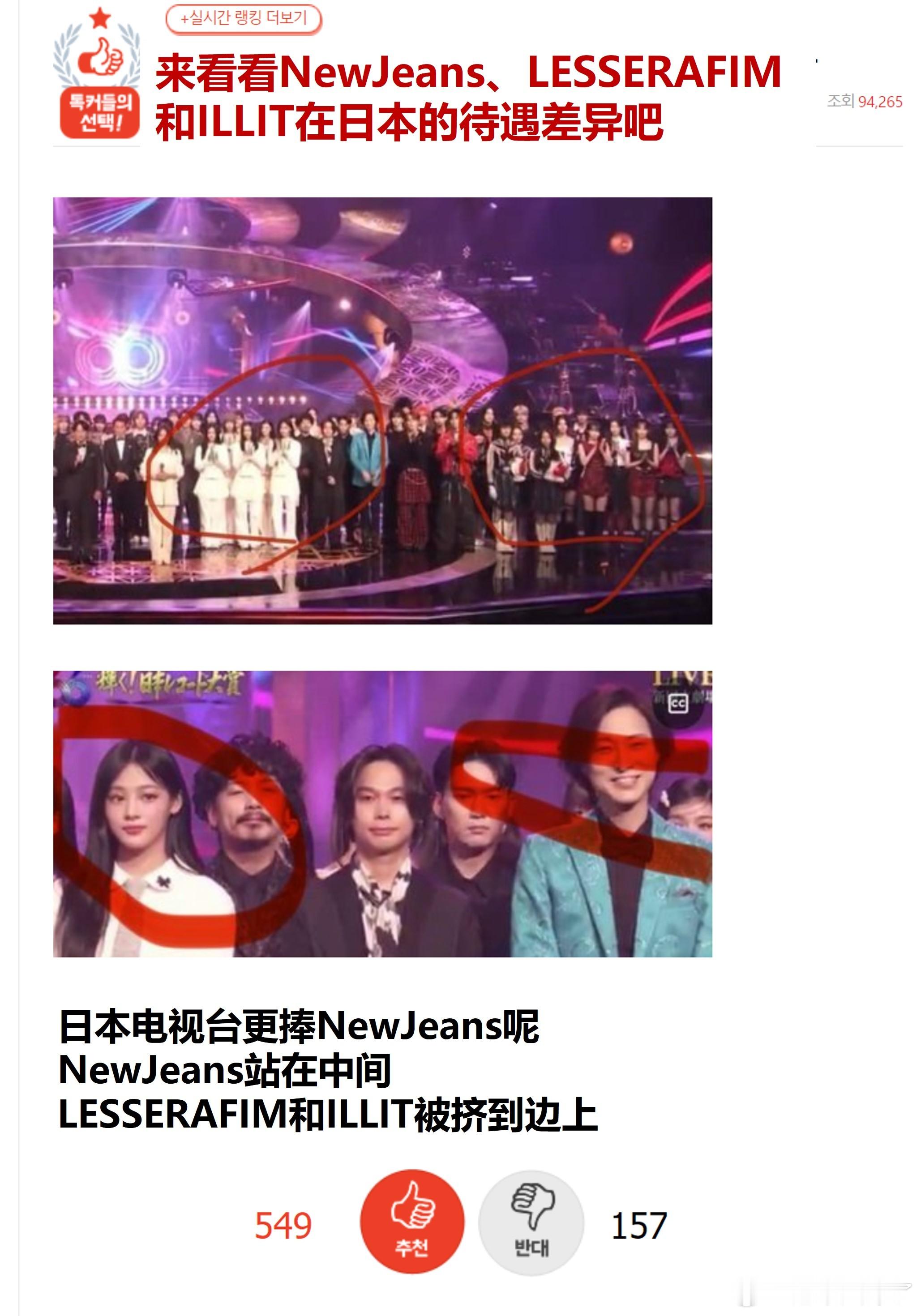 来看看NewJeans、LESSERAFIM和ILLIT在日本的待遇差异吧🔥p